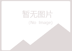 岱山县离开机械有限公司